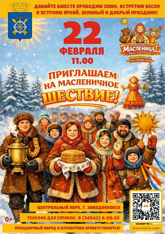Масленица в Тюменской области: забег со сковородами, парад валенок, гигантские блюда