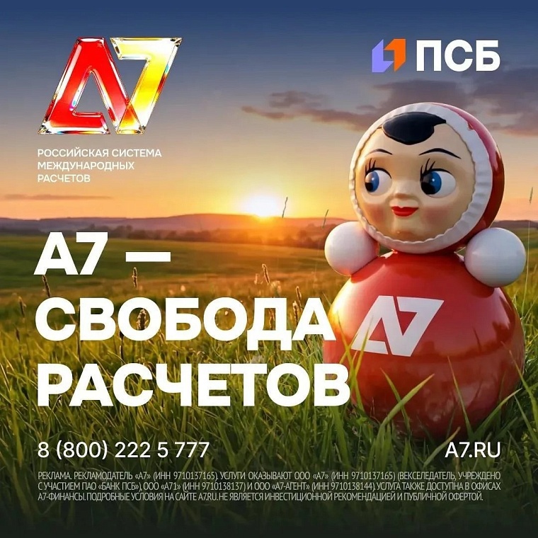 Система международных расчетов А7: российский бизнес переходит на новые платежные каналы