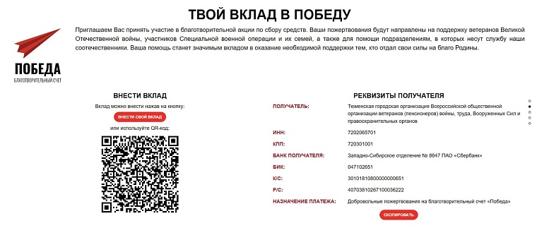 Счет «Победа»: в Тюмени собрано более 173 млн рублей, оказана помощь 80 подразделениям на СВО