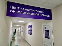 В поселке Боровском открыли центр амбулаторной онкологической помощи