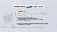 В Тюменской области отметят День героев Отечества