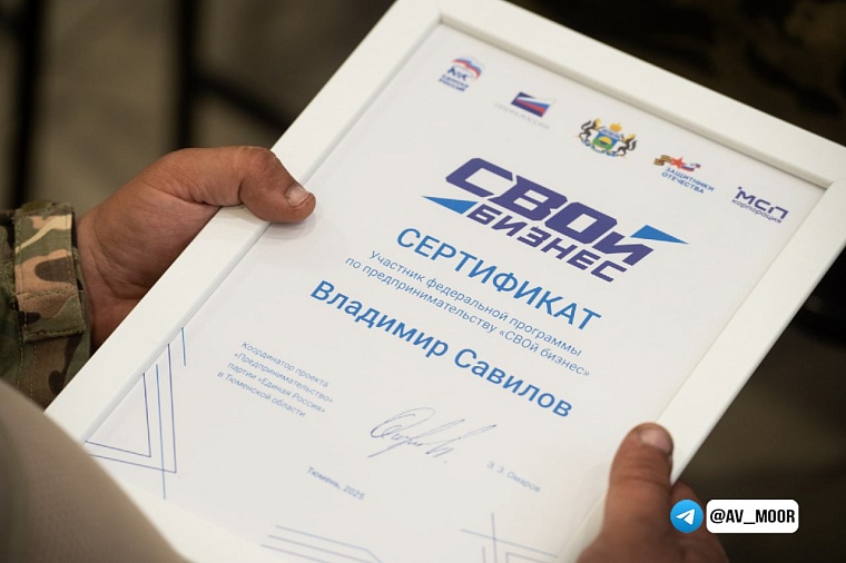 Александр Моор вручил сертификаты выпускникам программы "СВОй бизнес"