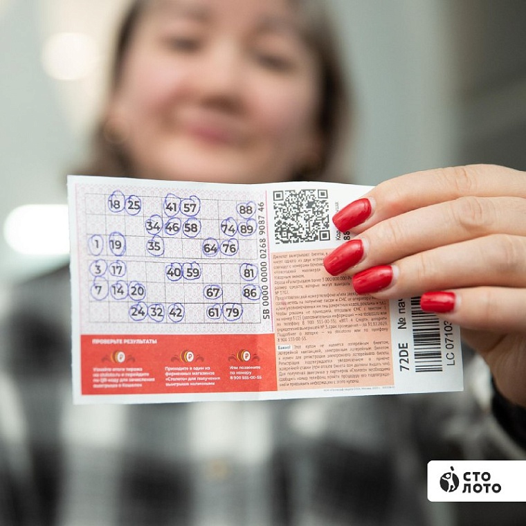 Татьяна Бутакова из Тюмени выиграла в лотерею более 333 млн рублей