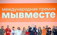 Тюменцы приняли участие в международном форуме #МЫВМЕСТЕ