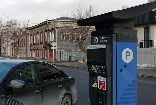 Утвержден закон, разрешающий часовую бесплатную парковку возле учреждений образования и здравоохранения Тюмени