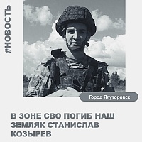 На СВО погиб радиотелефонист из Тюменской области Станислав Козырев