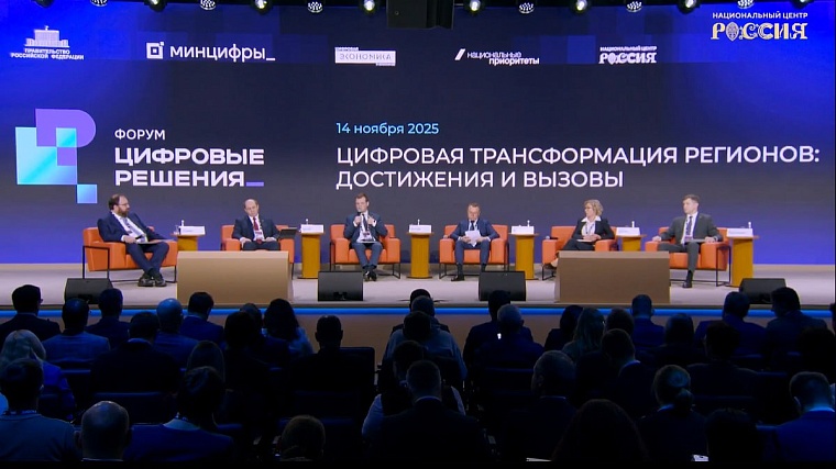 Тюменский опыт цифровой трансформации представлен в Москве