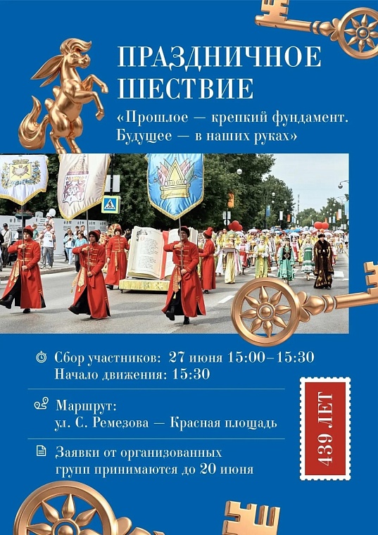 Тобольск готовится к праздничному шествию в День города