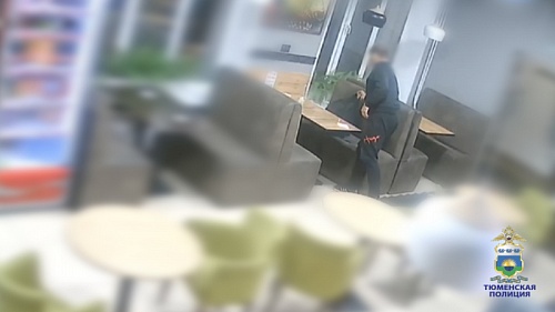 В Тюмени посетитель кафе стащил чужую куртку с деньгами и документами