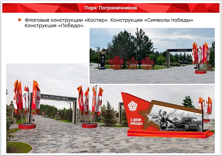 В концепции праздничного оформления Тюмени к Дню Победы будет три акцента