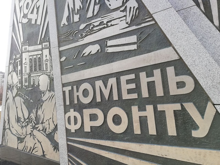 История Победы: за что Тюмень получила почетное звание города трудовой доблести