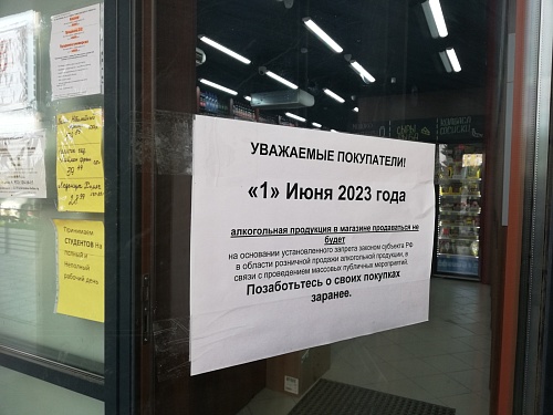 В Тюменской области 1 июня запретят продавать алкоголь