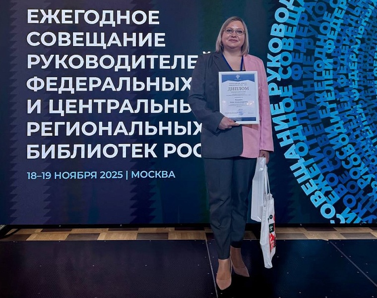 Тюменский специалист победила во Всероссийском конкурсе "Библиотекарь года - 2025"