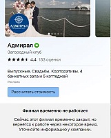 Роспотребнадзор проверит загородный клуба "Адмирал" у п. Боровский из-за жалоб на массовые отравления