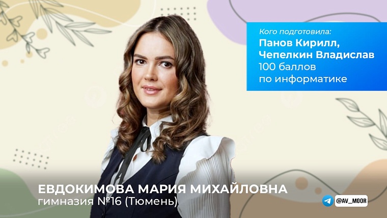 Александр Моор опубликовал фото педагогов, подготовивших выпускников-стобалльников