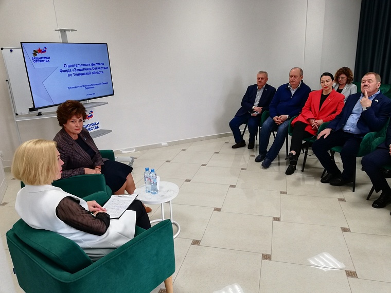 Депутаты Тюменской городской думы оценили работу фонда «Защитники Отечества»