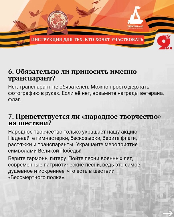 Как пройдет «Бессмертный полк» в Тюмени: вся информация о шествии и советы участникам