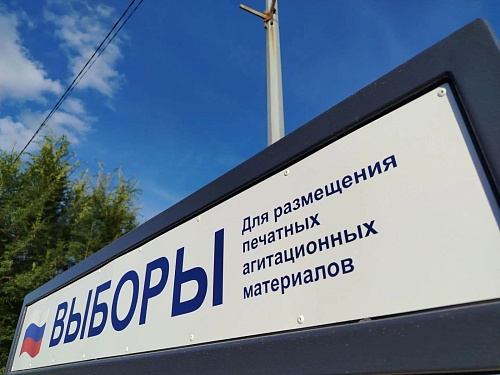 В Тюменской области стартовал период предвыборной агитации
