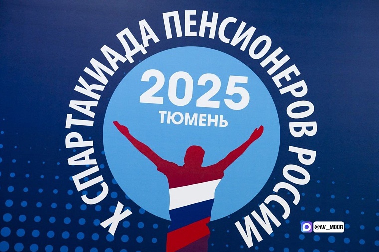 Александр Моор принял участие в церемонии закрытия X Спартакиады пенсионеров России