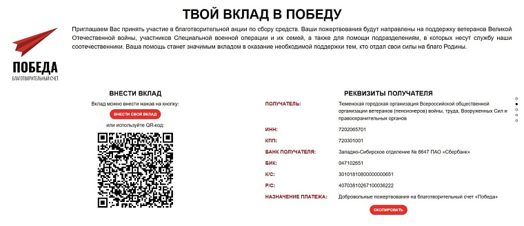 В канун 9 Мая тюменцы могут поддержать ветеранов через счет «Победа»