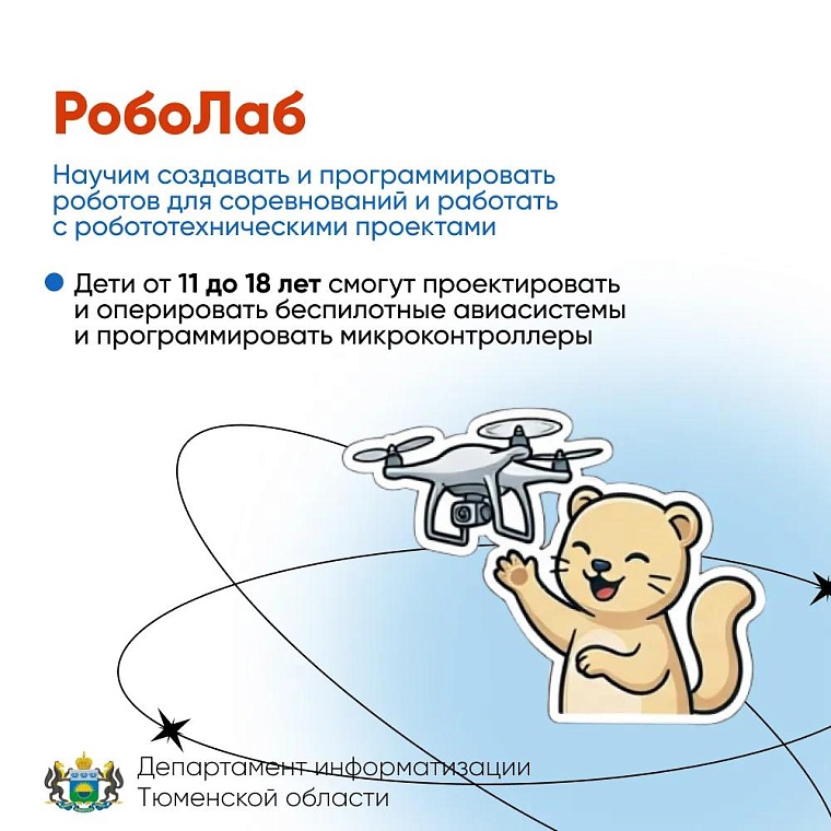Тюменские школьники смогут записаться на бесплатные ИТ-курсы