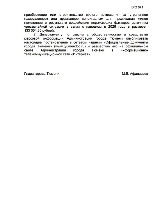 В Тюмени определили стоимость квадратного метра для возмещения разрушенного паводком жилья