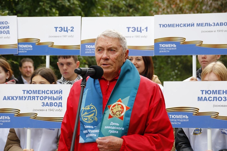 В Тюмени сегодня в четвертый раз прозвучит заводской гудок