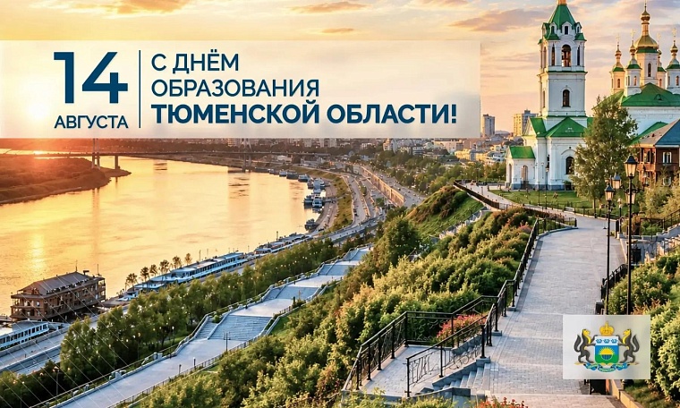 Артём Жога: Тюменская земля всегда была местом, где решались важнейшие для страны задачи