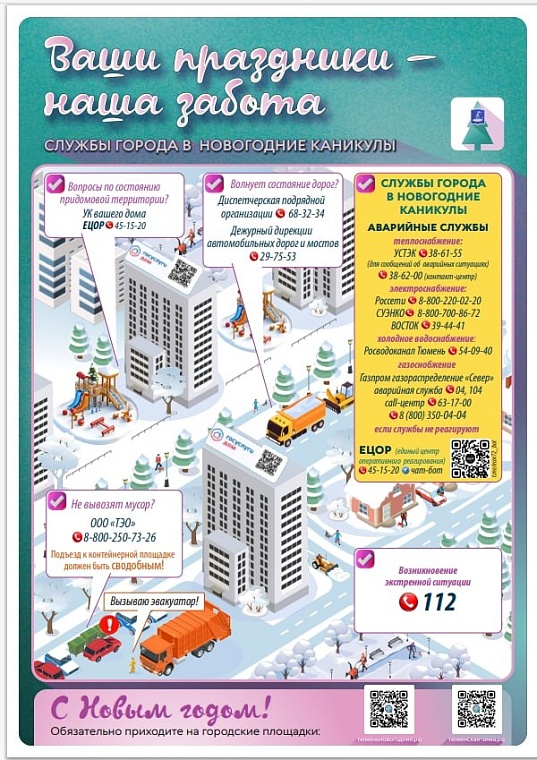 В каникулы в Тюмени ожидаются снегопады и много мусора