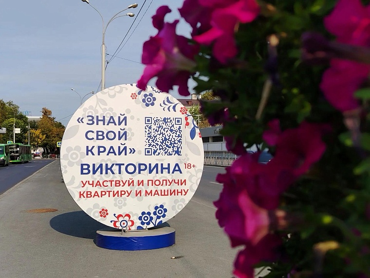 На кону квартира и машина: когда пройдут суперигры викторины «Знай свой край!»