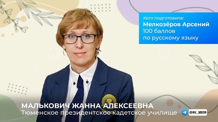 Александр Моор опубликовал фото педагогов, подготовивших выпускников-стобалльников