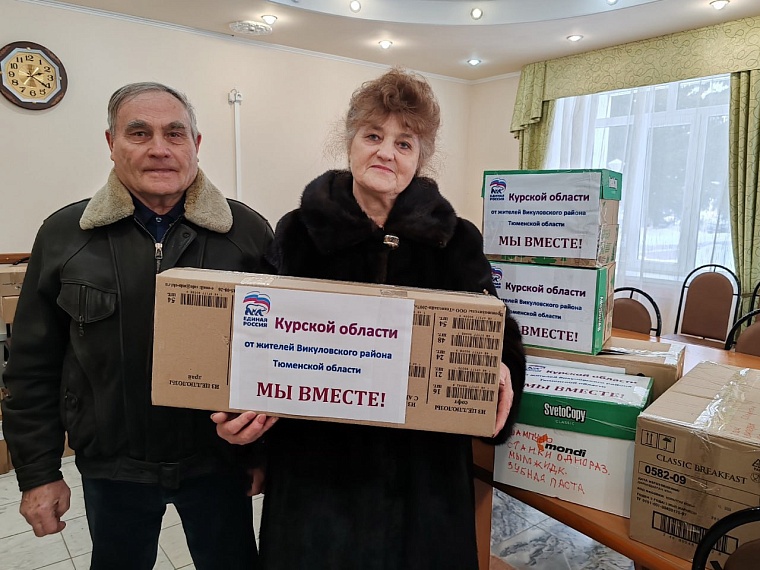 Тюменцы отправляют гумпомощь жителям Курской области