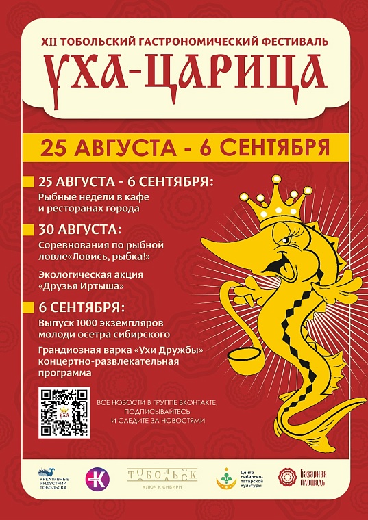 В Тобольске гастрофестиваль «Уха-Царица» пройдет с заплывом на сапбордах
