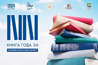 В Тюмени пройдет «Книга года» — один из крупнейших литературных конкурсов региона