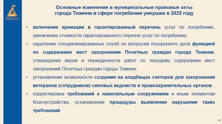 В Тюмени в 2026 году построят дорогу от Червишевского тракта до крематория и кладбищ