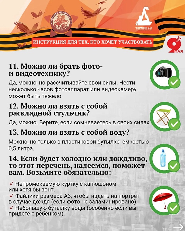 Как пройдет «Бессмертный полк» в Тюмени: вся информация о шествии и советы участникам