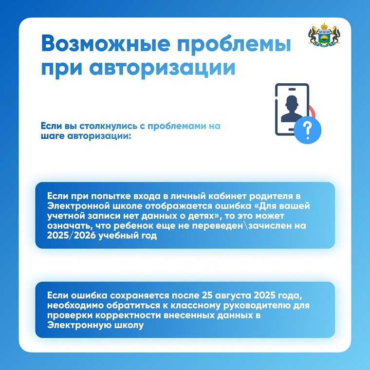 Как авторизоваться в электронной школе Тюменской области