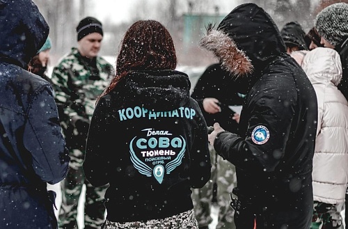 Поисковый отряд «Белая Сова - Тюмень» сообщил о закрытии