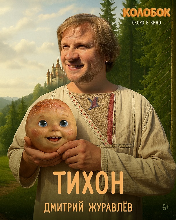 Колобок с голосом Харламова станет главным героем спин-оффа киновселенной «Последний богатырь»