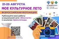 Тюменские школьники могут принять участие во всероссийской фотоакции