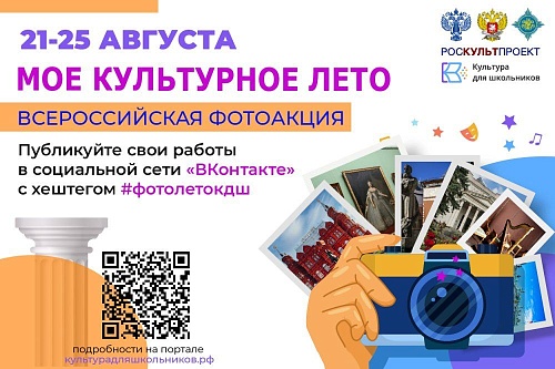 Тюменские школьники могут принять участие во всероссийской фотоакции