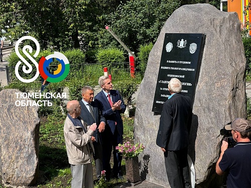 В Тюмени открыли обновленный памятник геологоразведчикам и Юрию Эрвье