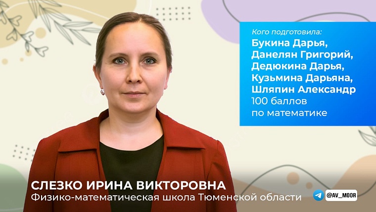 Александр Моор опубликовал фото педагогов, подготовивших выпускников-стобалльников