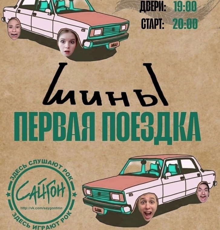 Афиша на 15-16 февраля в Тюмени: концерт "Мураками", молодой рок и гастроли покорившего Москву театра