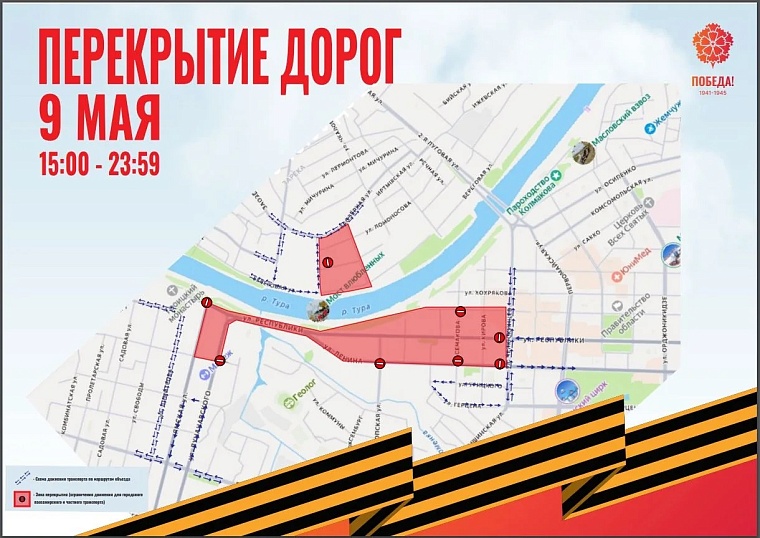 Схемы: где перекроют дороги в Тюмени на День Победы