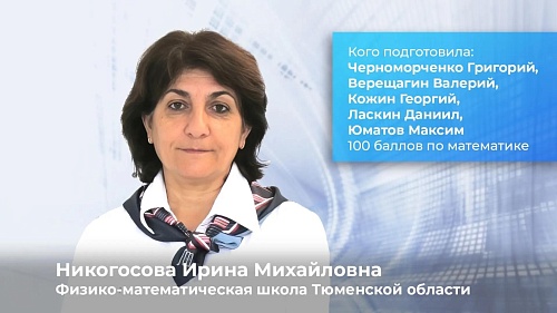 Александр Моор назвал тюменских учителей, подготовивших 100-балльников