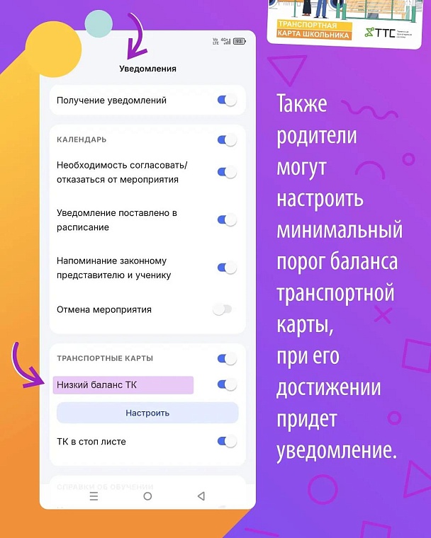 Как проверить и пополнить баланс транспортной карты школьника в Тюмени: все способы