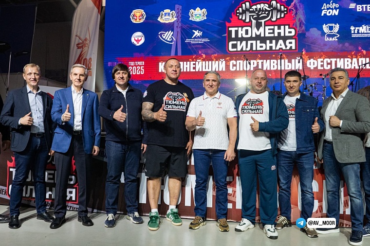 Александр Моор поздравил любителей спорта со стартом фестиваля «Тюмень сильная»