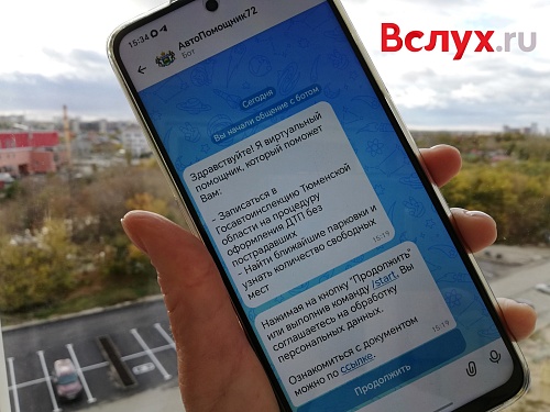 Чат-бот «АвтоПомощник72» получил новые функции на основе мнений пользователей