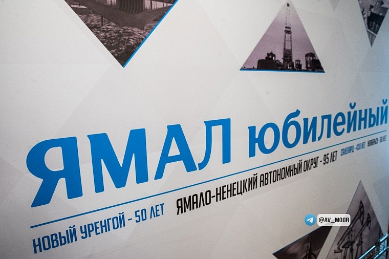 Губернатор Александр Моор поздравил с юбилеями города Ямала